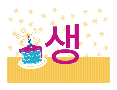 전단|생일 축하 배너